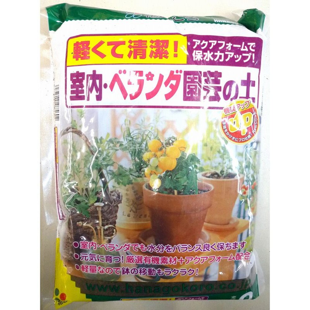 花ごころ　室内・ベランダ園芸の土, 室内ベランダ園芸用（2）, 2.0L