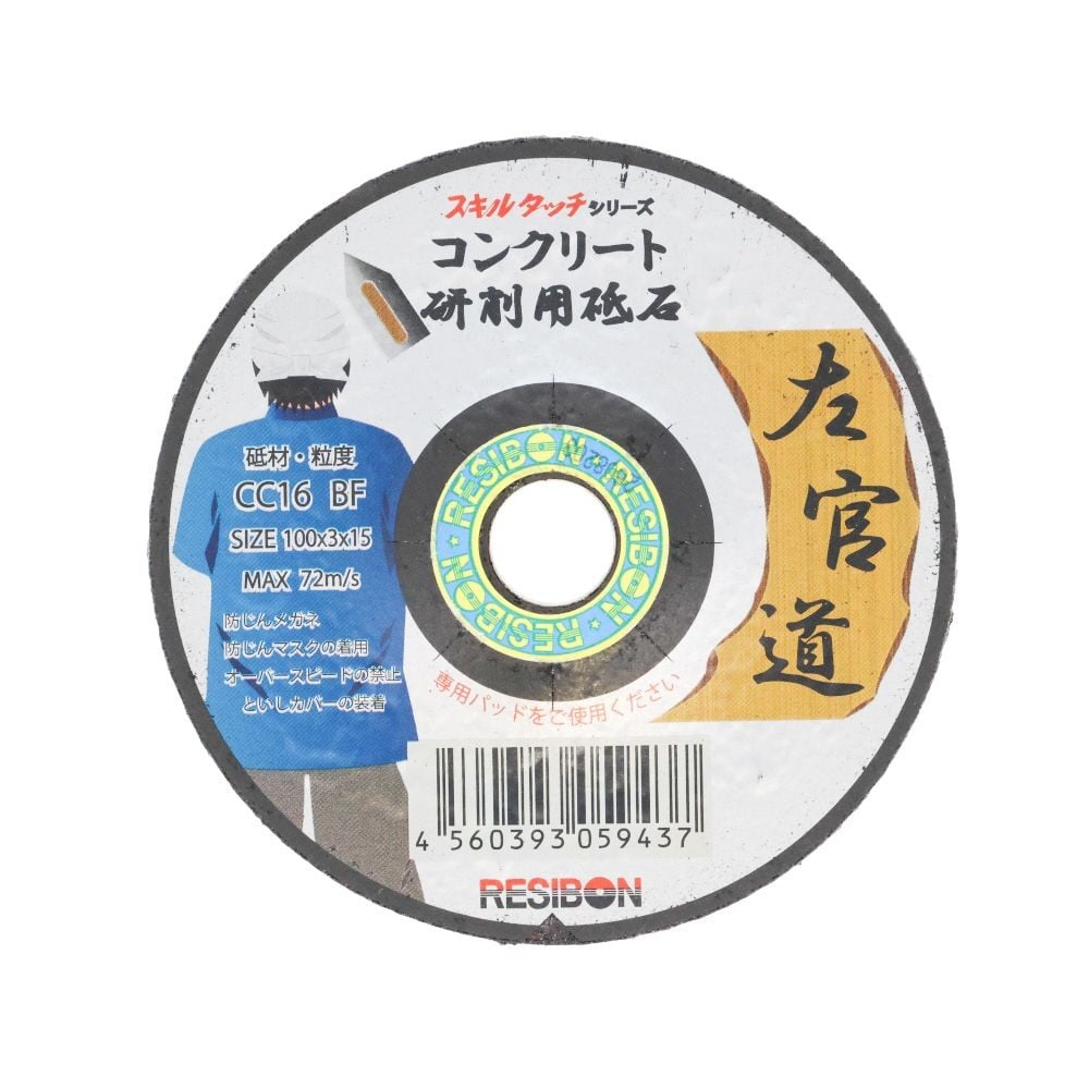 レヂボン　左官道　100&times;3&times;15　CC16, コンクリート用, 100&times;3&times;15