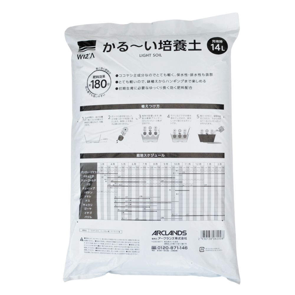 花・野菜用 かる〜い培養土 14L, 花・野菜用, 14L