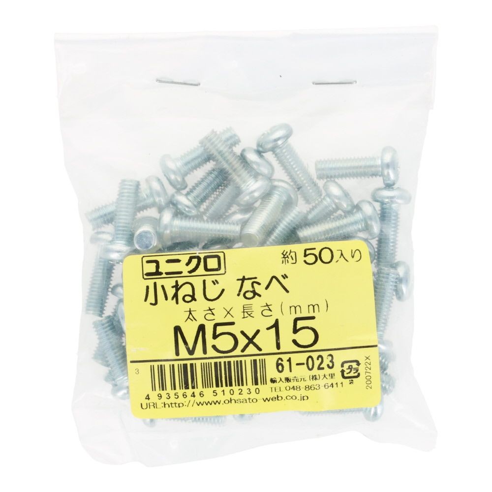 ユニクロ　小ねじ　鍋　Ｍ５&times;１５　５０個入り, 小ねじ, M5&times;15