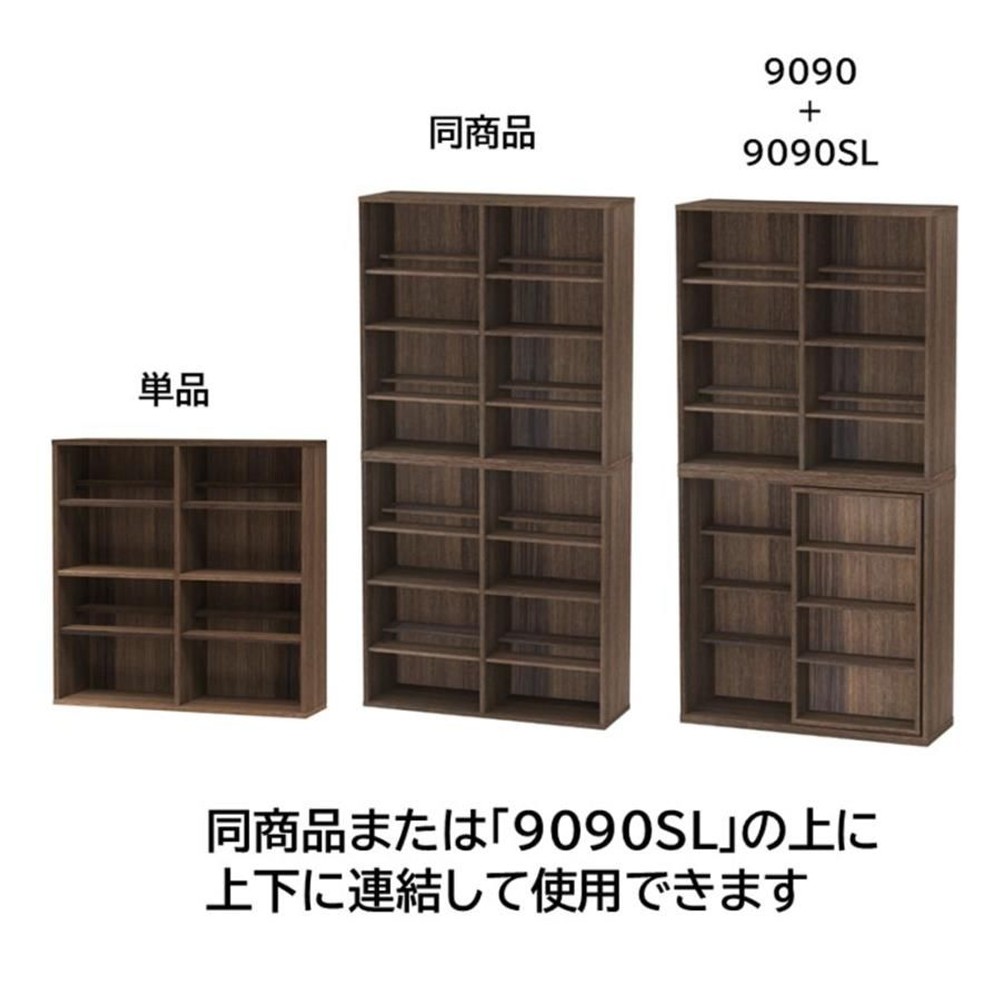 上下連結できる収納　スタック9090　ＢＲ, ブラウン, 9090