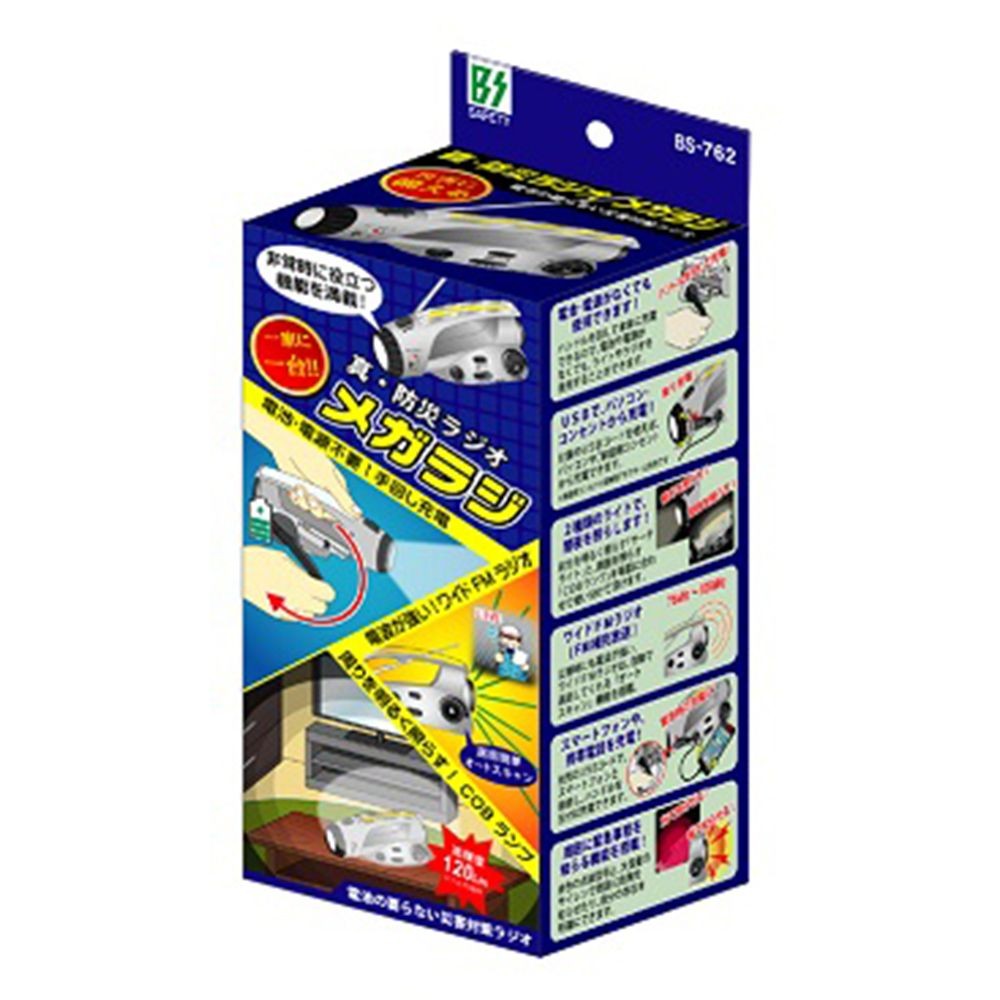 真・防災ラジオ　メガラジ　ＢＳー７６２, シルバー, BS-762