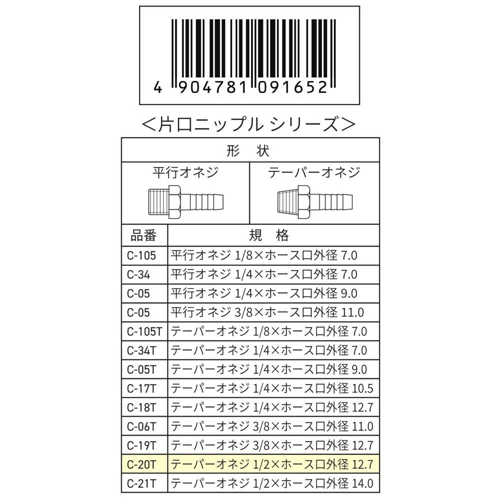 ウイザ WIZ'A　片口ニップル12．7Ｒ1／2　Ｃ20Ｔ, その他カラー１, その他サイズ１