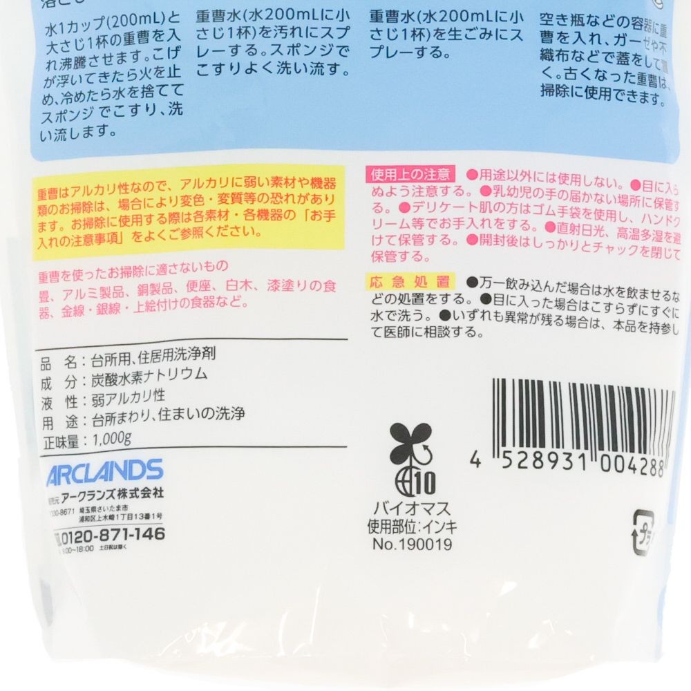 WIZ'A ウィザ　重曹　１０００ｇ, 重曹, 1000g