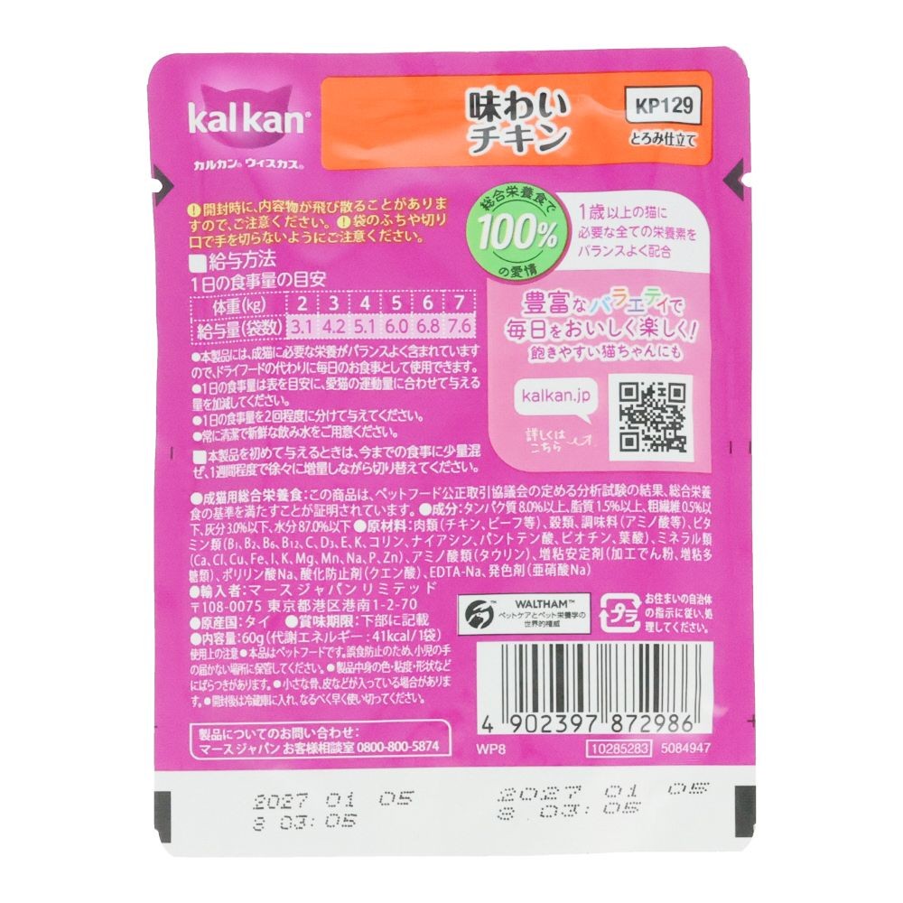 カルカンパウチ　味わいチキン, 味わいチキン, 60g