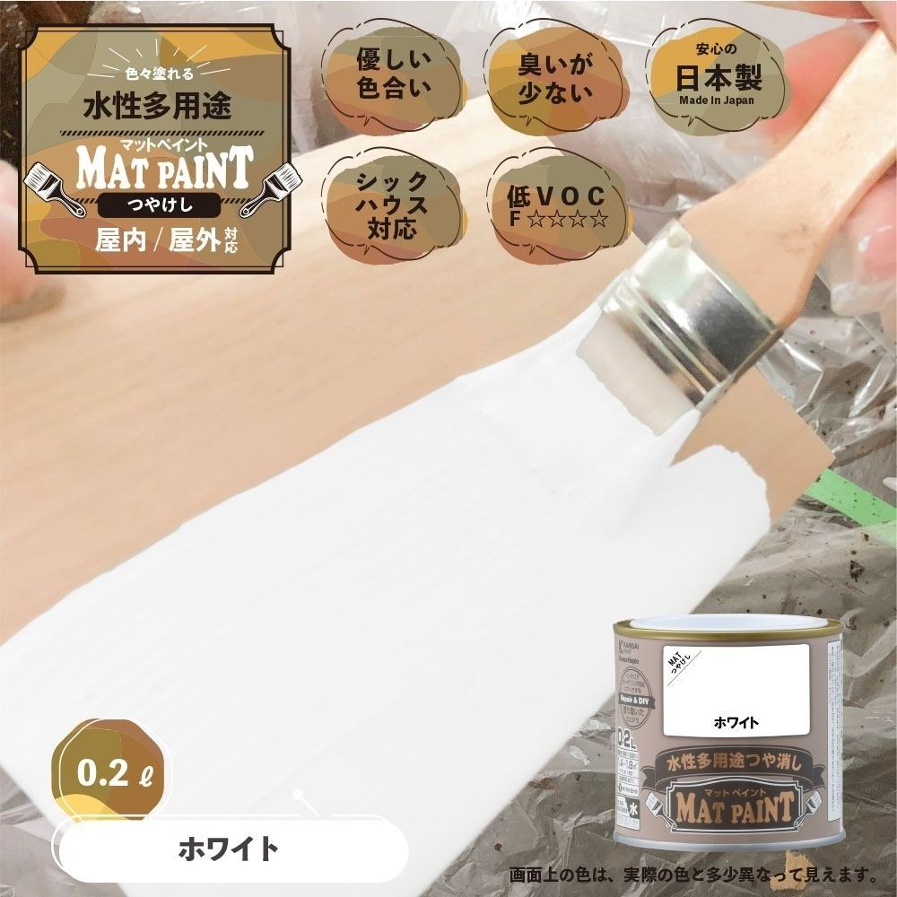 カンペハピオ　マットペイント　ホワイト　０.２Ｌ, ホワイト, 0.2L