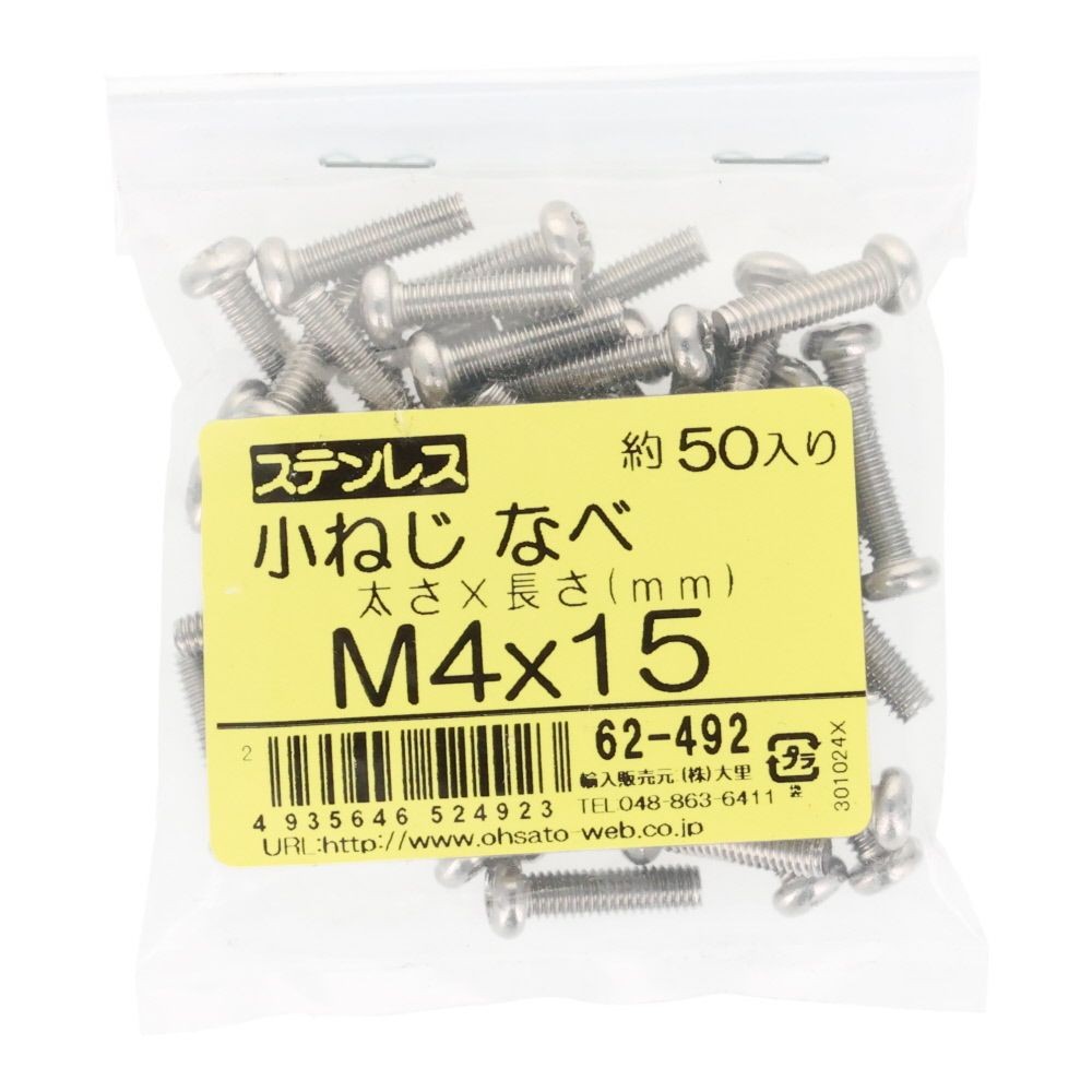 ステンレス　小ねじ鍋　Ｍ４&times;１５　５０個入, ステンレス, M4&times;15