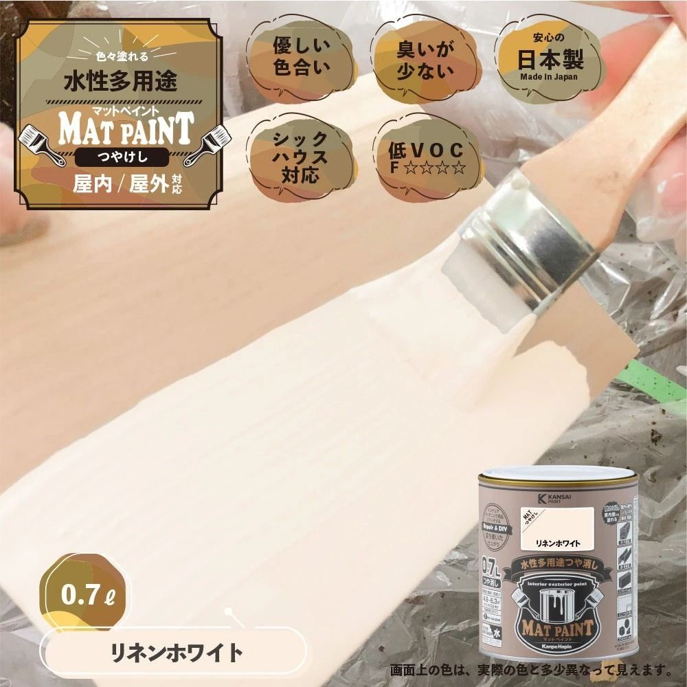 カンペハピオ　マットペイント　リネンホワイト　０.７Ｌ, リネンホワイト, 0.7L