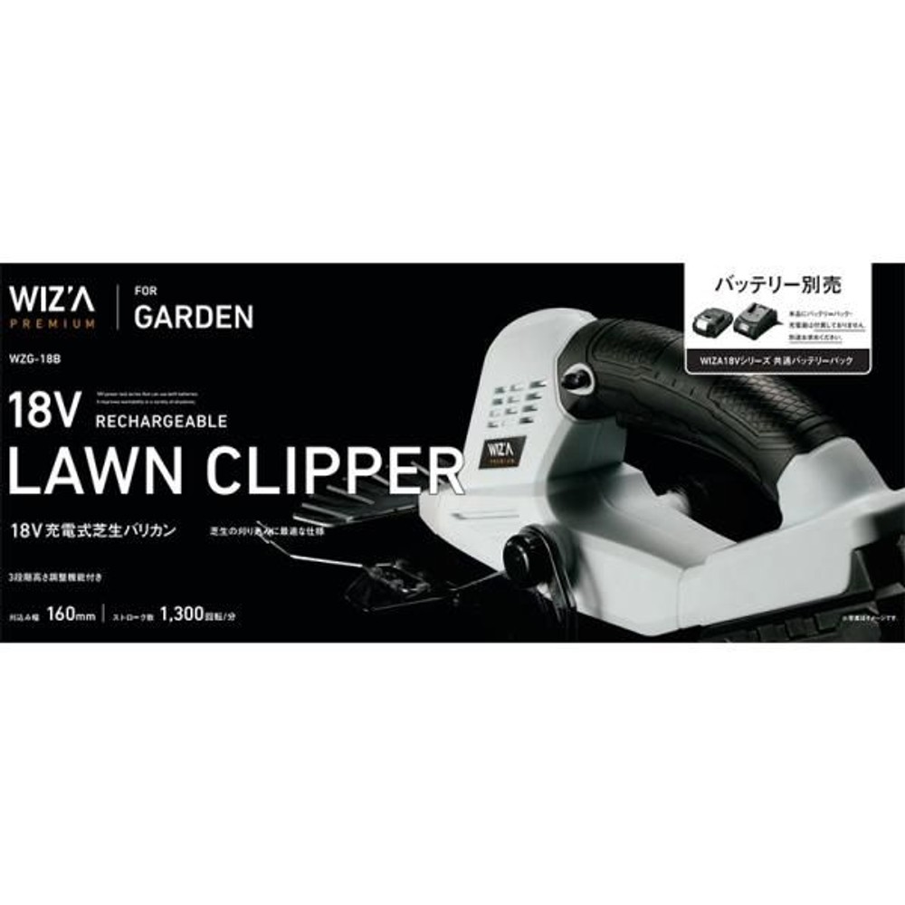ウイザ WIZ'A 18V 充電式芝生バリカン WZG-18B 本体のみ, その他カラー１, その他サイズ１