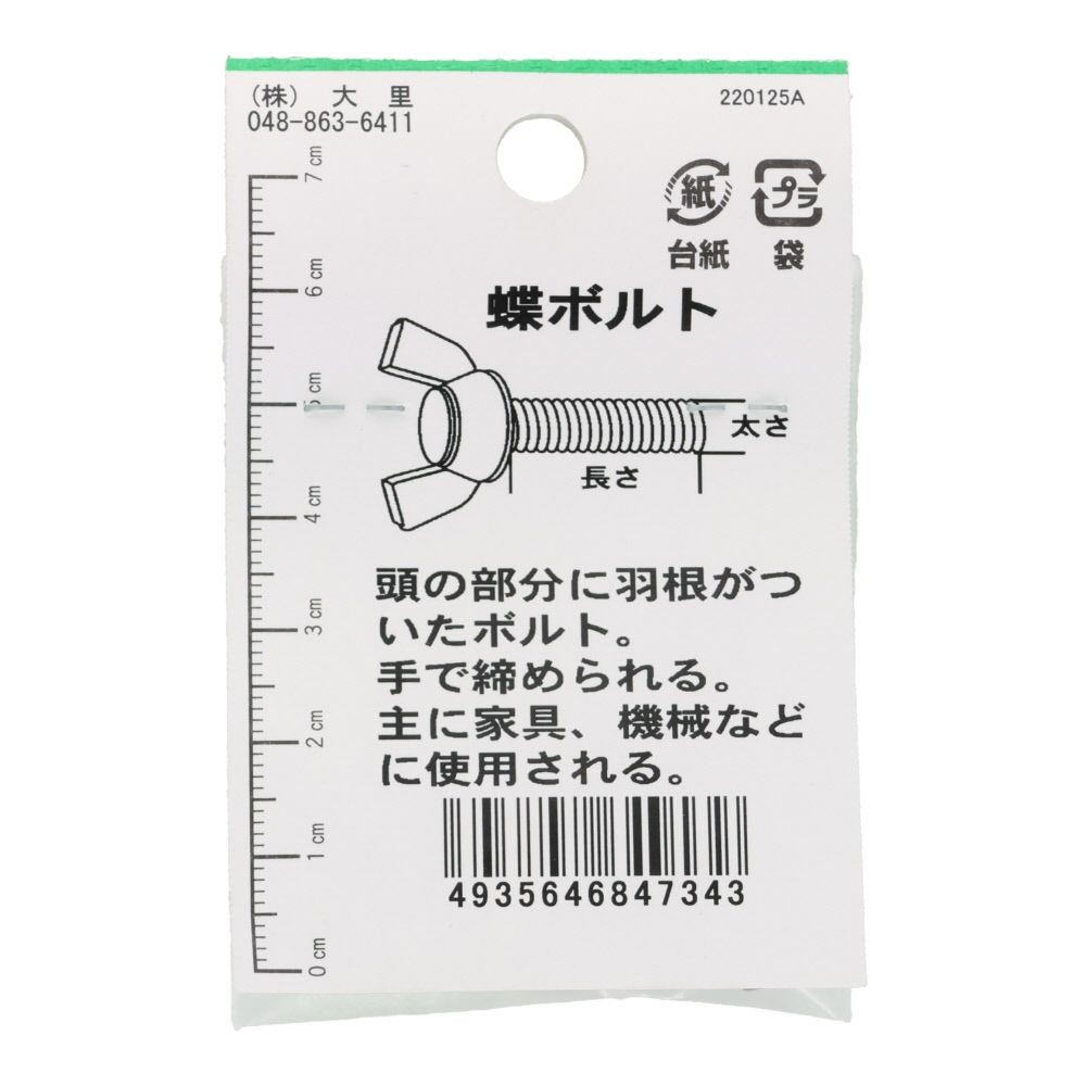 ステンレス　蝶ボルト　Ｍ４&times;２５　２入, シルバー, M4&times;25mm