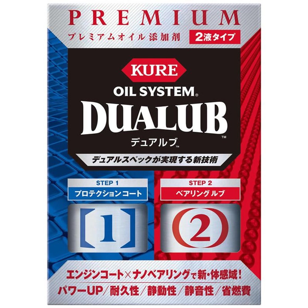 オイルシステムデュアルブ, オイル添加剤, 200ml&times;2本