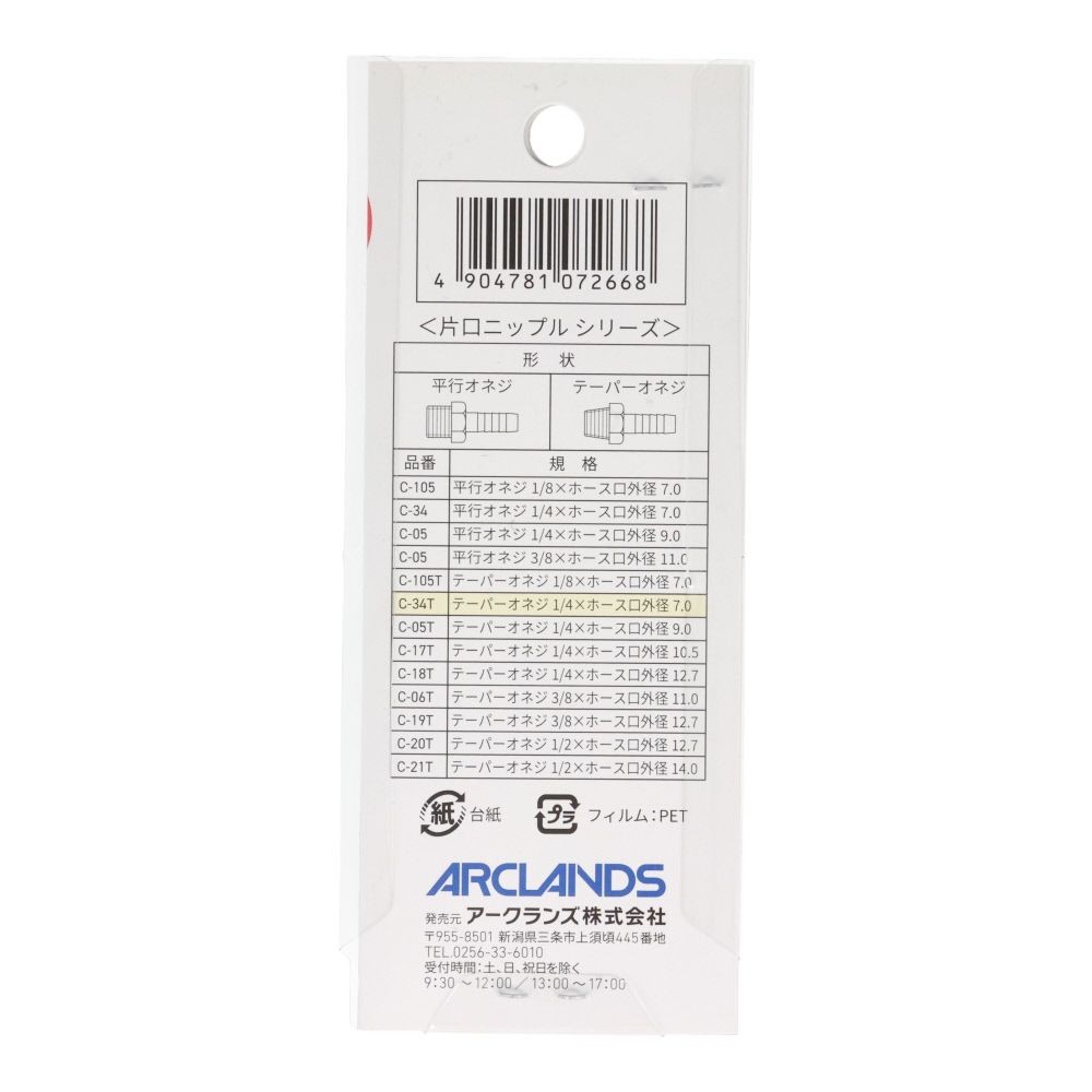 ウイザ WIZ'A 　片口ニップル７ｍｍＲ１／４　Ｃ３４Ｔ, シルバー, 7mm