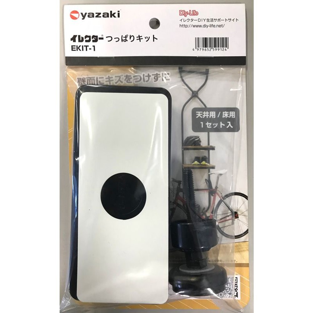 YAZAKI 矢崎化工 イレクターツッパリキット EKIT-1, ブラック, EKIT-1