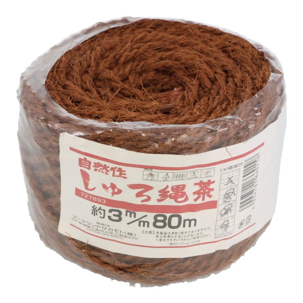 自然 シュロ縄 玉巻 茶 3mm&times;80m, 茶, 3mm&times;80m