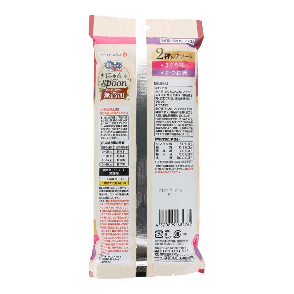 銀のスプーン　にゃんスプーン　無添加２種のアソート　まぐろ＆かつお味　１０ｇ&times;１０本, まぐろ＆かつお味, 10g&times;10本