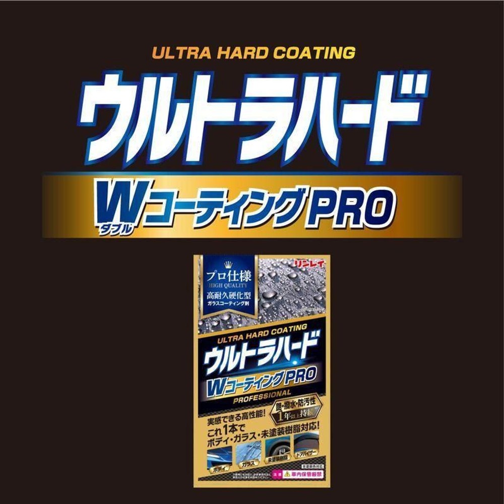 リンレイ ウルトラハードWコーティングPRO W-40 100mL, W-40, 100mL