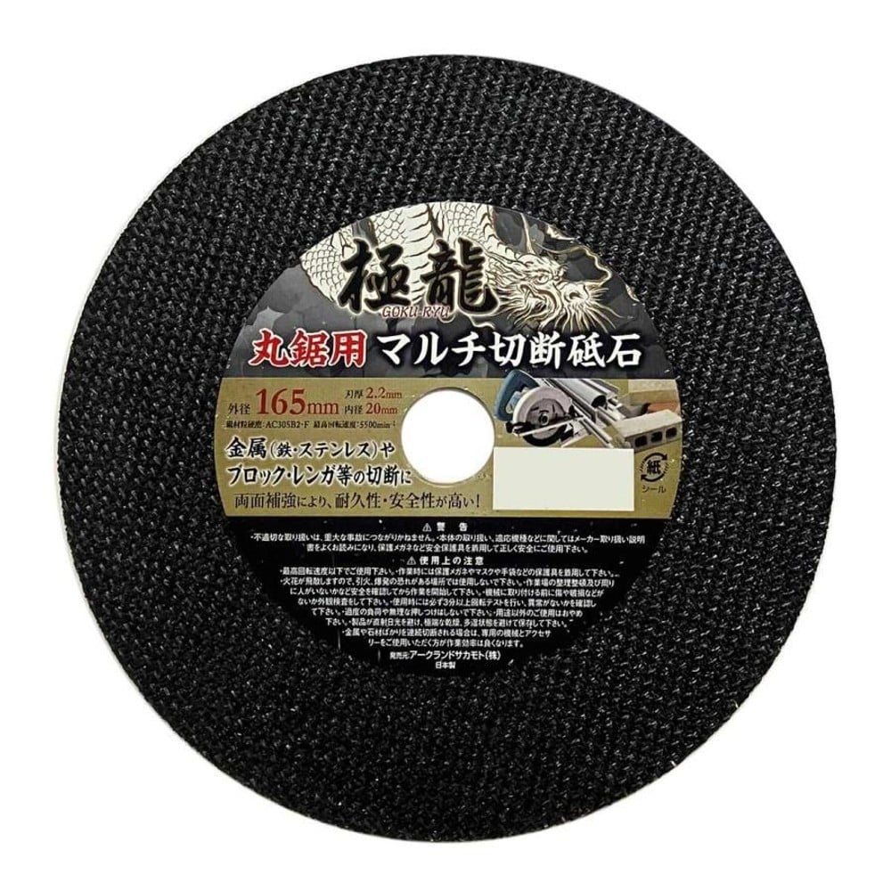 マルチ切断砥石 丸鋸用 外径165mm 穴径20mm 刃厚2.2mm 330164, 丸ノコ用, 165&times;165&times;2mm