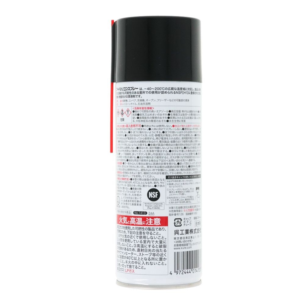 KURE 食品機械用潤滑剤 フードシリコンスプレー 430ml, 食品機械用, 430ml