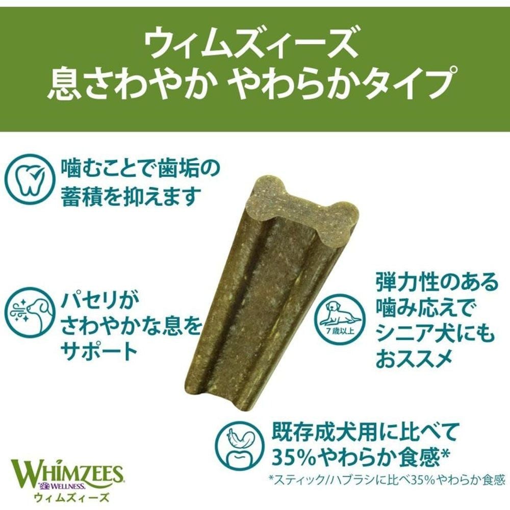 ウィムズィーズ 息さわやか やわらかタイプ М 7個入り, 中型犬向け, 7個入り