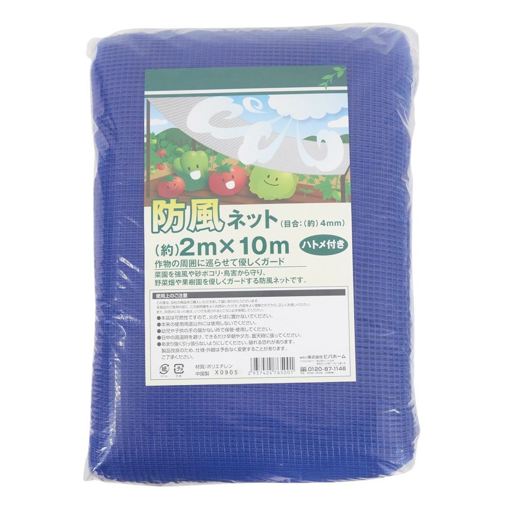 防風ネット　４ｍｍ目　ハトメ付き　２×１０ｍ, ブルー, 2×10m