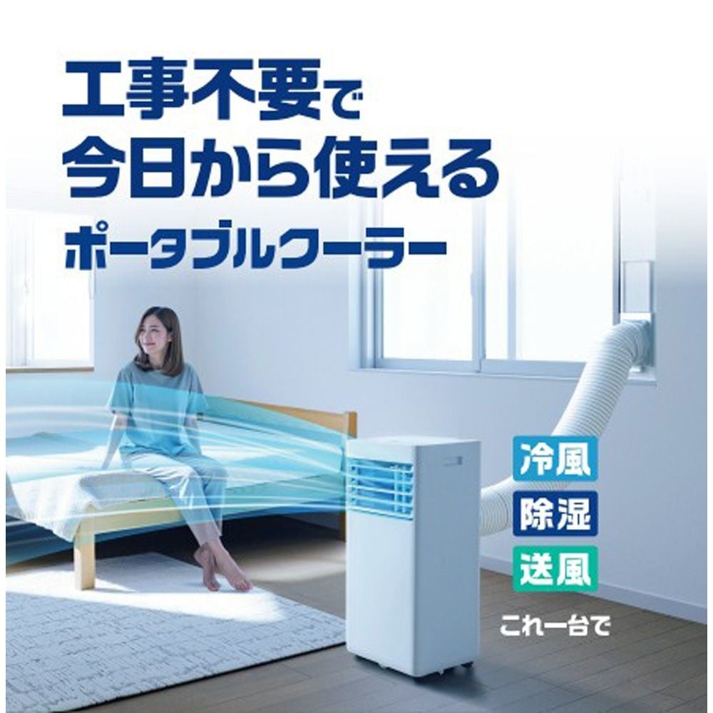 アイリスオーヤマ ポータブルクーラー 2.3kw IPA-2326S-I 冷風 除湿 エアコン, アイボリー, 幅300mm&times;奥行316mm&times;高さ696mm