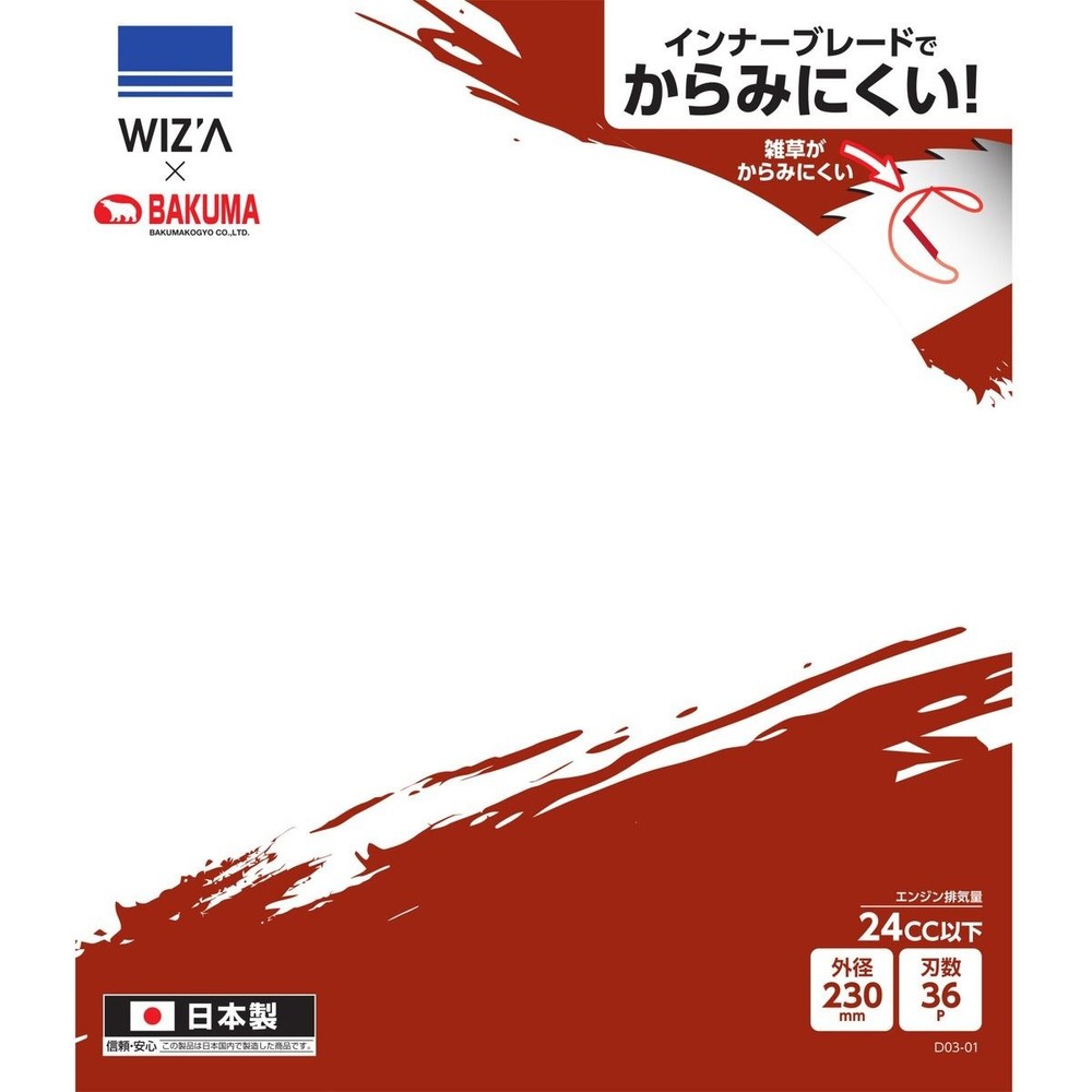 WIZ'A ウィザ 草刈チップソー からまん 230&times;36P 24cc以下, 草刈用, 230&times;36P