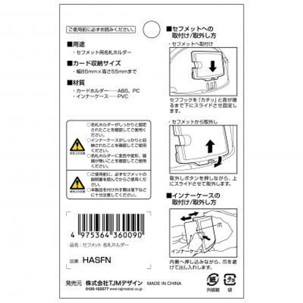 TAJIMA　セフメット 名札ホルダー　ブラック　HASFN, ブラック, 名札ホルダー
