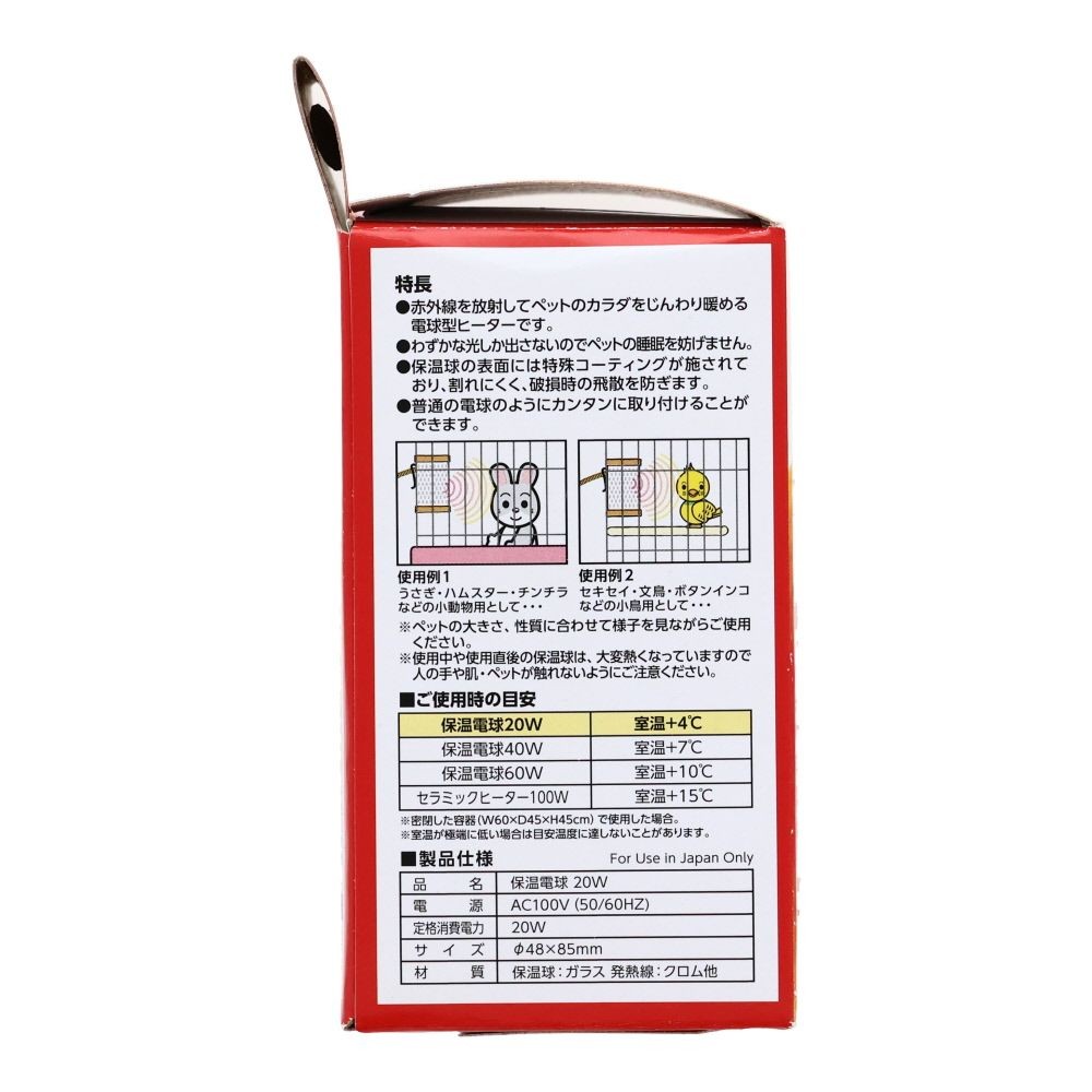 マルカン　保温電球, 電球型ヒーター（20W）, 20W