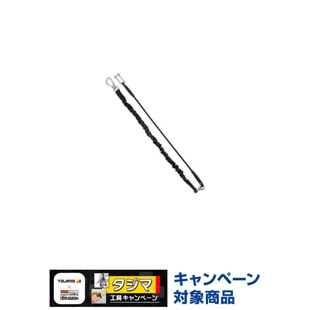 TAJIMA（タジマ）　ジャバラ式安全ロープ ブラック　AZ-SZZSBK, ブラック, 3kg以下