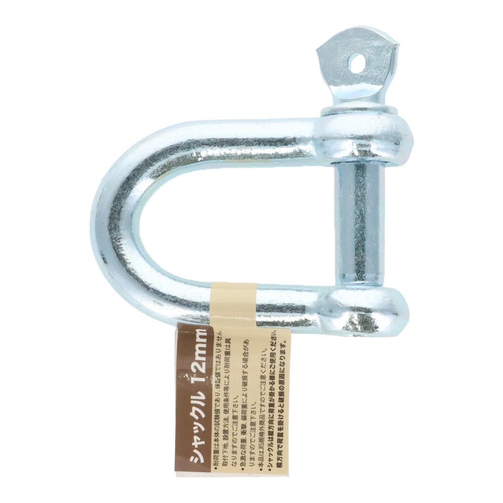 シャックル　１２ｍｍ, シャックル, 12mm
