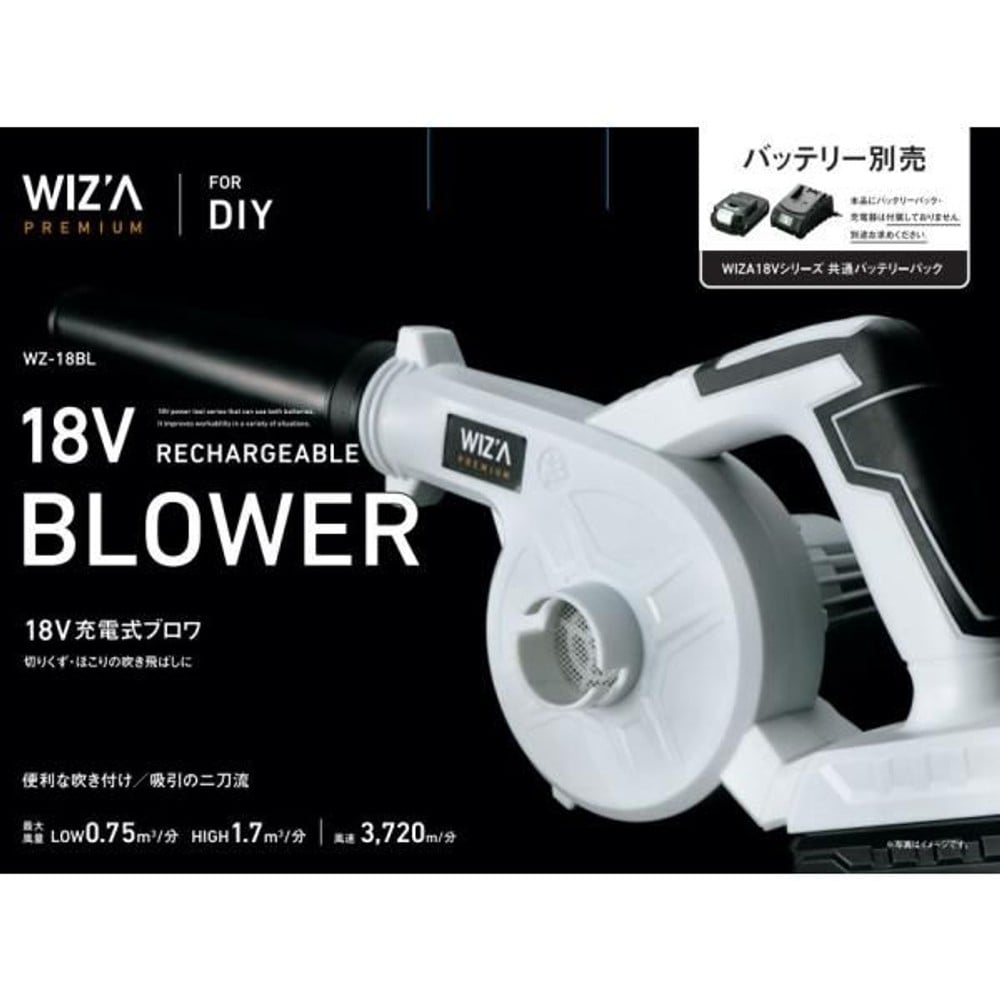 ウイザ WIZ'A 18V 充電式ブロワー WZ-18BL 本体のみ, ホワイト, 本体のみ