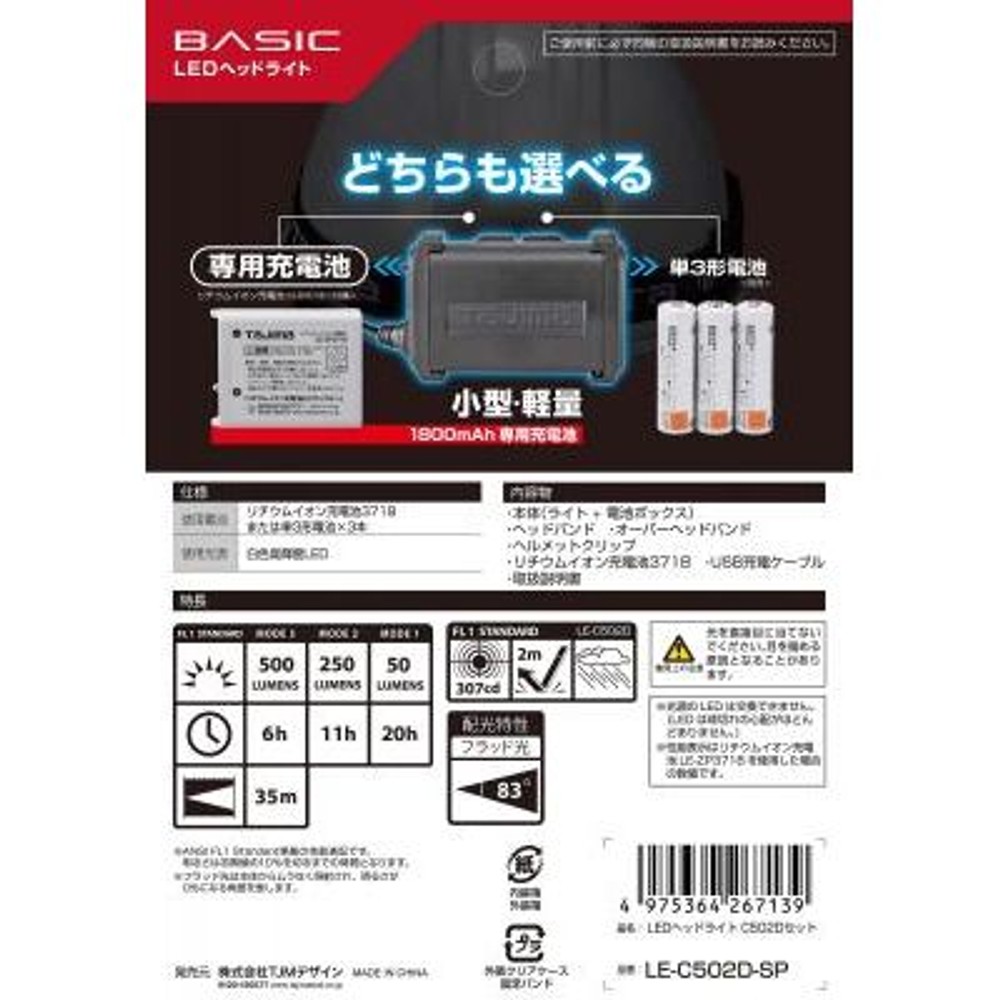 TAJIMA（タジマ） 　ヘッドライト CD 500lm フラッド照射 3718セット　LE-C502D-SP, ブラック, 500lm