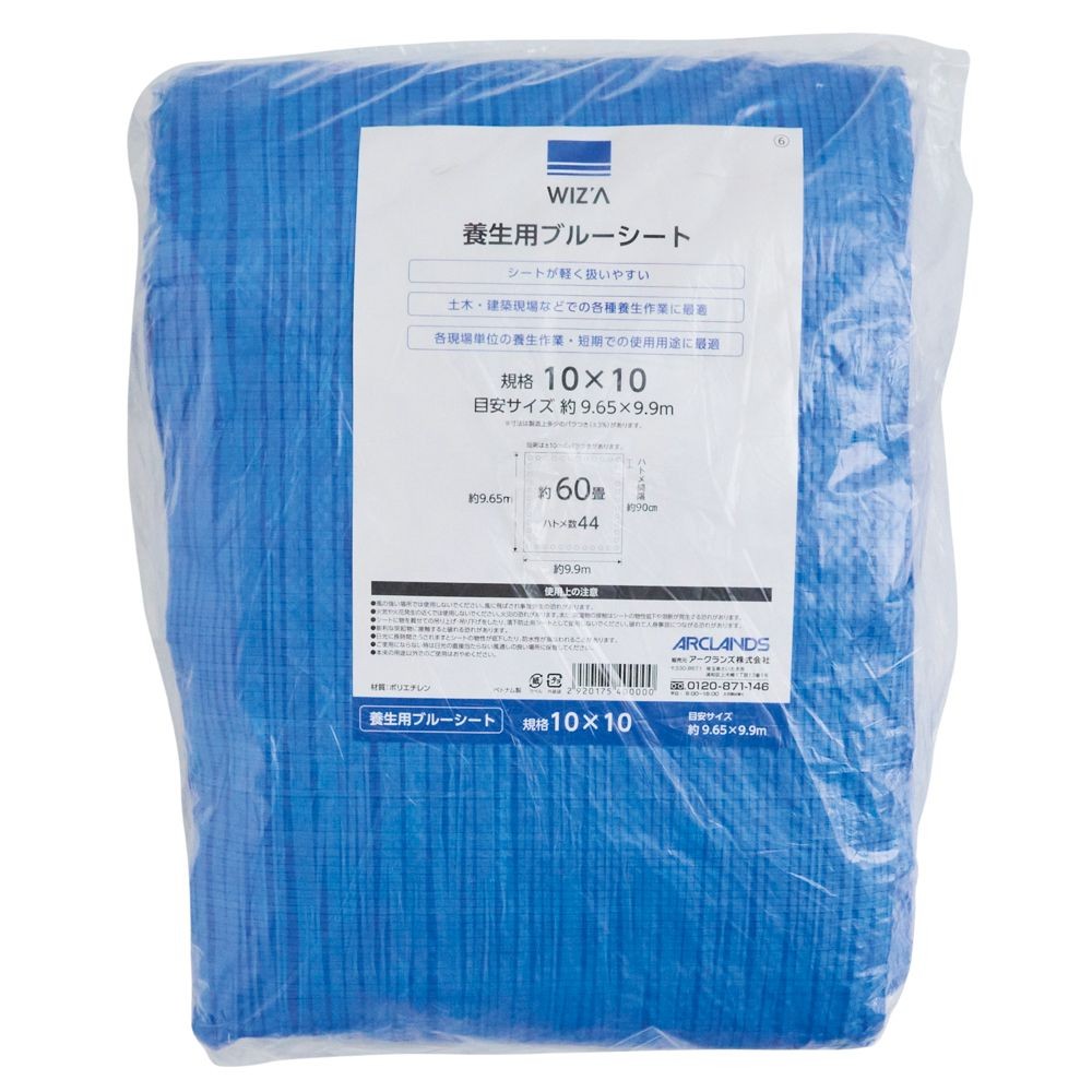 WIZ'A ウィザ　養生用ブルーシート　１０．０&times;１０．０ｍ　＃１１００　&times;２個セット, ブルー, 10&times;10m