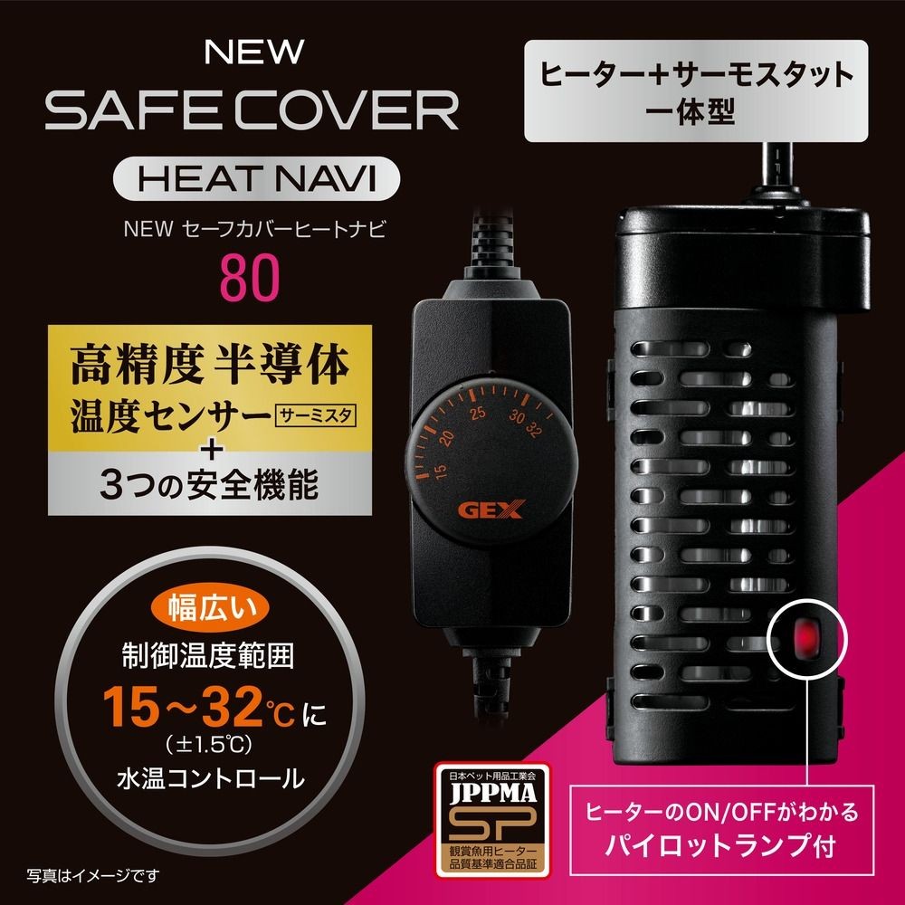 セーフカバーヒートナビＳＨ80, 淡水・海水用, 約幅5.3&times;奥行3.8&times;高さ11.6cm