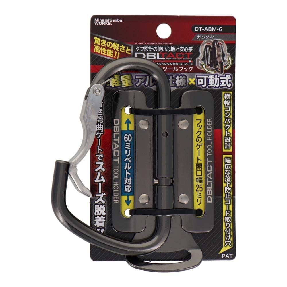 DBLTACT 軽量可動式アルミツールフック　湾曲ゲート×爪付き　ガンメタDT-ABM-G, ガンメタ, DT-ABM-G