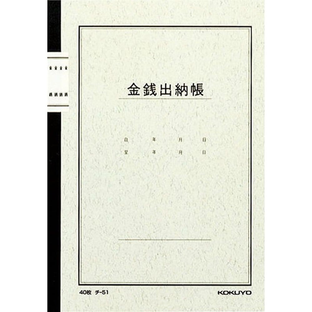 コクヨ　金銭出納帳　ノート式　チｰ51, 3色刷, A5