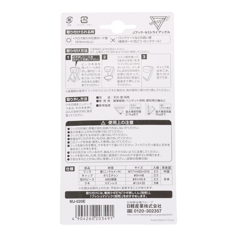 日軽産業 Jフック セミトライアングル, ホワイト, 2個入り