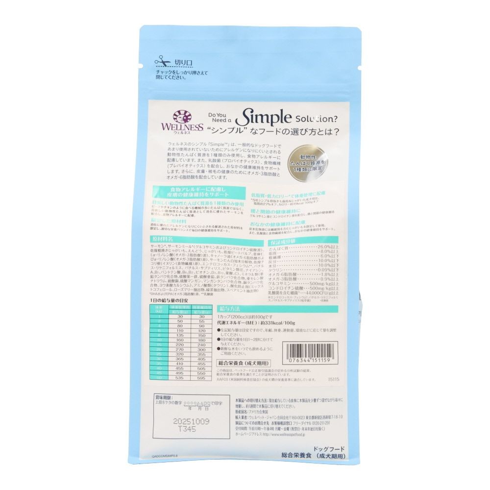 ウェルペット　ウェルネスシンプル体重管理サーモン８００ｇ, 体重管理 サーモン＆じゃがいも, 800g