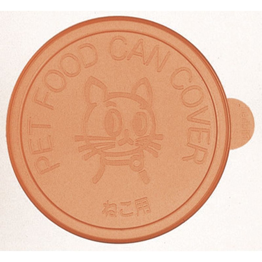 リッチェル　猫用　缶詰のフタ　オレンジ　2個入り, その他カラー１, その他サイズ１