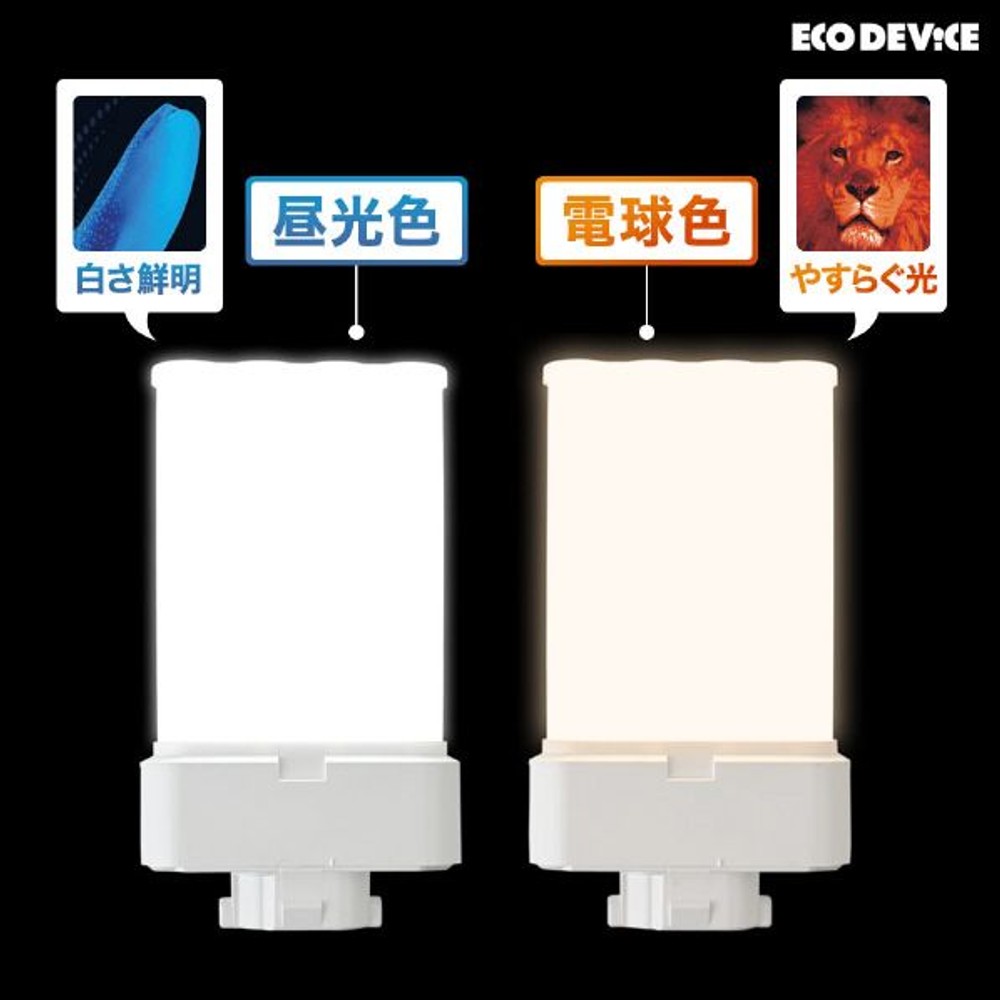 エコデバイス LEDコンパクト形 FML27W相当 電球色 EFML27LED-W, 電球色, 27W相当