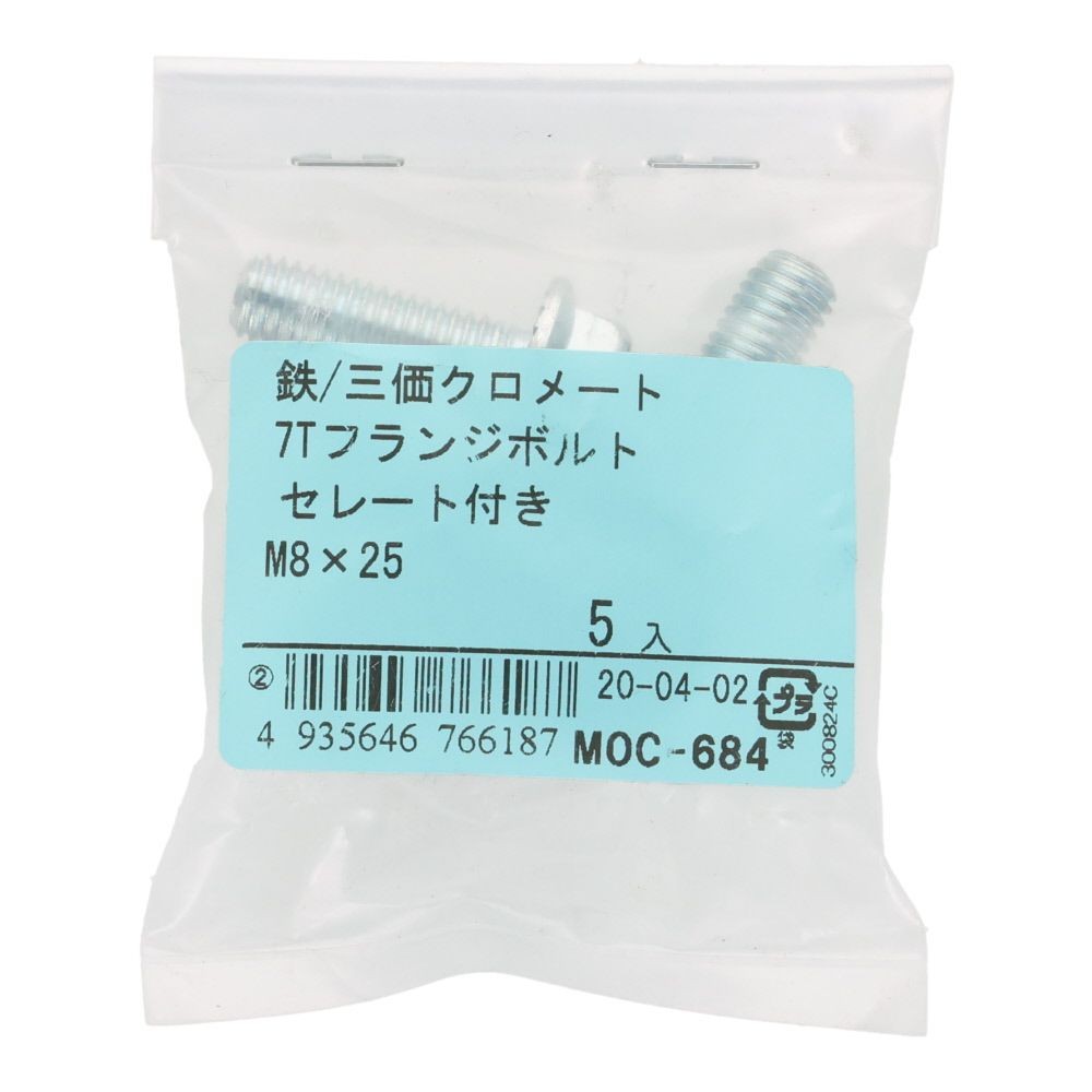 ７Ｔフランジボルト　セレート付き　鉄　三価クロメート　Ｍ８&times;２５　５本入り, ボルト, M8&times;25