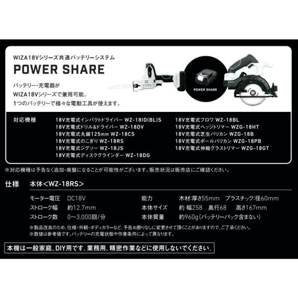 ウイザ WIZ'A 18V 充電式のこぎり WZ-18RS 本体のみ, ホワイト＋ブラック, WZ-18RS