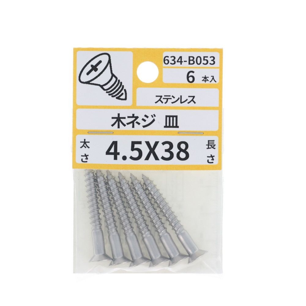 ステン　木ねじ　皿　４．５&times;３８　６３４ーＢ０５３, ステンレス, 4.5&times;38