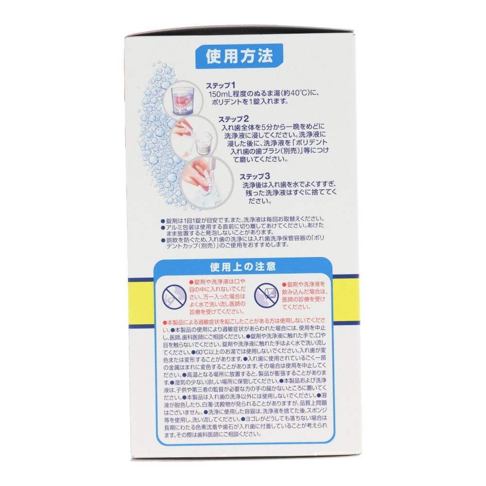 酵素入り　ポリデント　増量品　１０８錠＋６錠, 入れ歯洗浄剤, 108錠+6錠