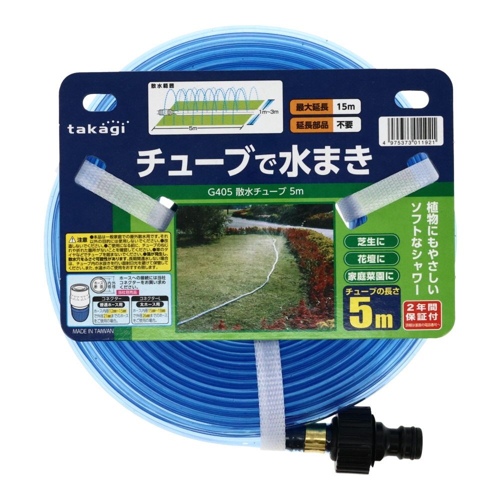 タカギ　散水チューブ, ブルー（5m）, 5.0m