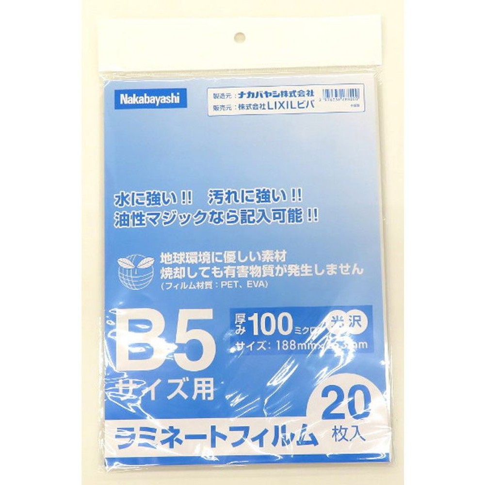 ラミネートフィルム　光沢　Ｂ５用　２０枚, 透明, B5サイズ