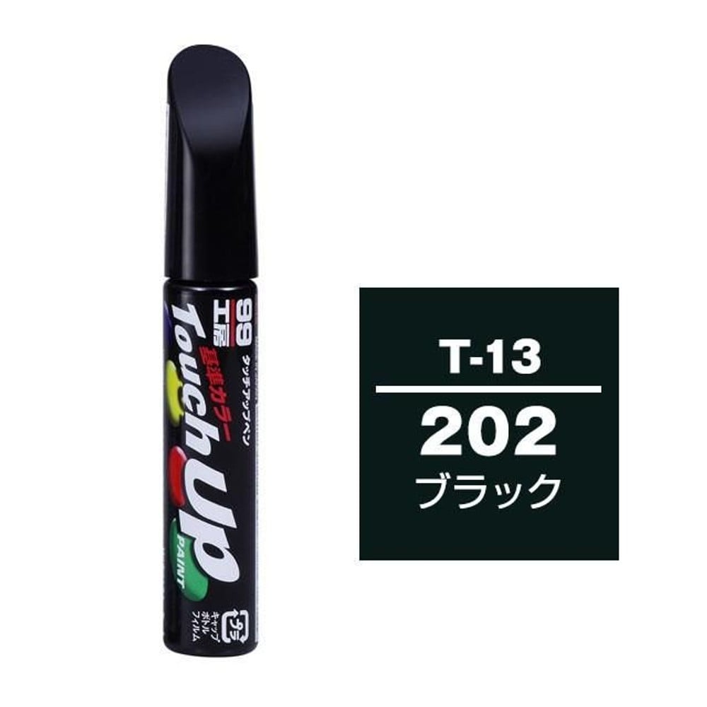 タッチアップペン T-13 トヨタ／レクサス・202・ブラック, ブラック, 12ml