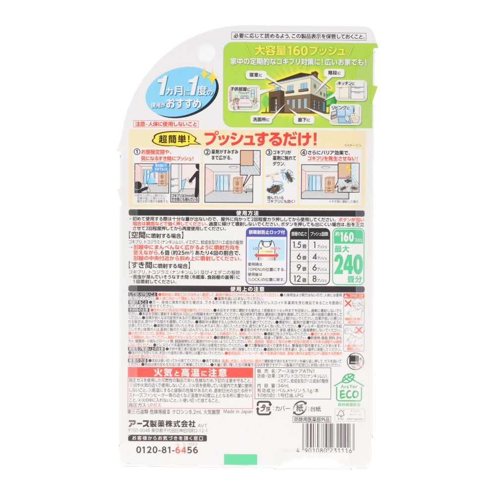 ゴキッシュ　スッ、スゴい！１６０プッシュ, ゴキブリ用, 160プッシュ