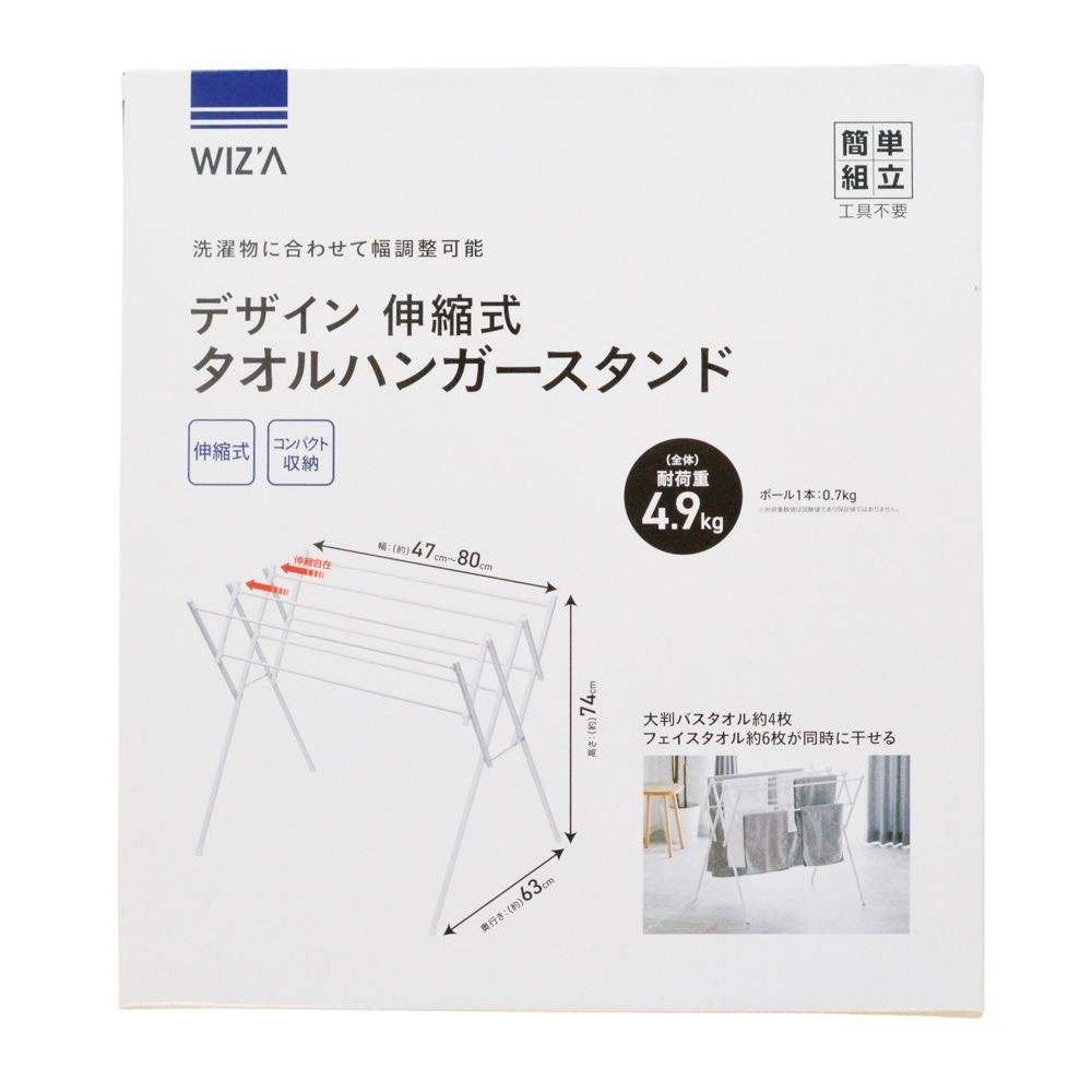 デザイン　伸縮式タオルハンガースタンド, ホワイト, 伸縮式