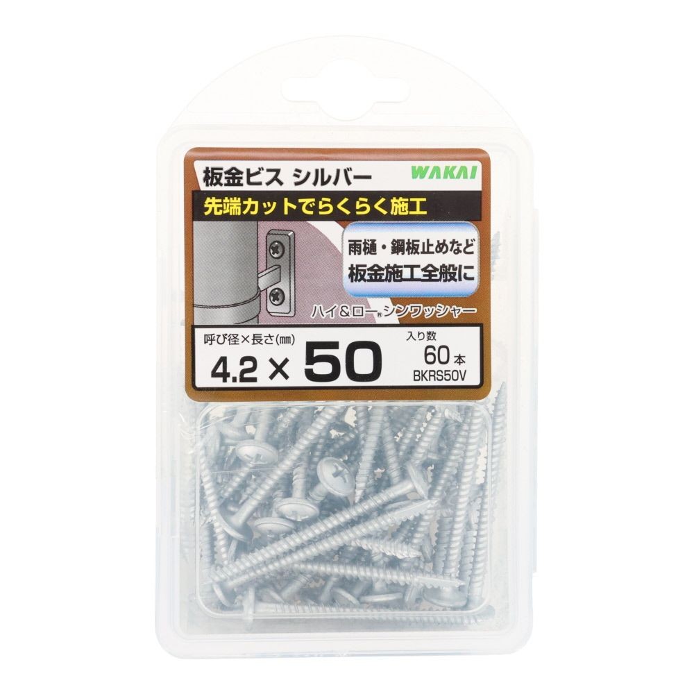 若井産業（WAKAI）　板金ビス シルバー　５０ｍｍ　６０本, シルバー, 60本入り